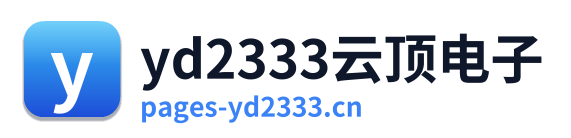 yd2333云顶电子